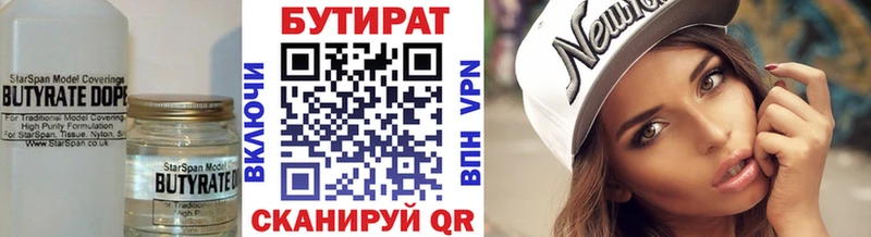 БУТИРАТ Butirat ссылка на мегу сайт Курганинск как найти наркотики