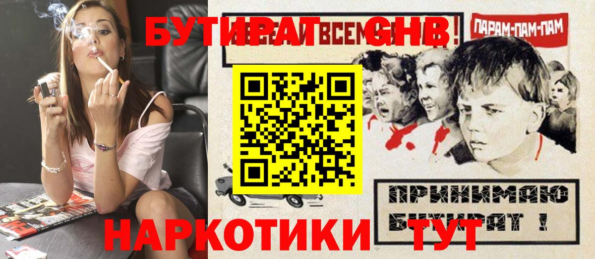 Бутират бутандиол Курганинск