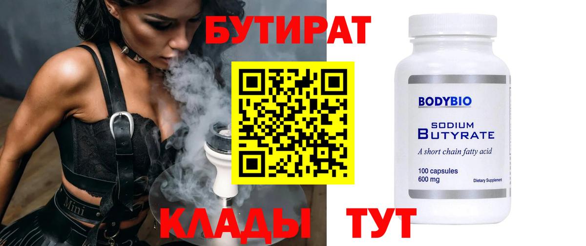 Курганинск  Бутират Butirat  Вход с VPN 