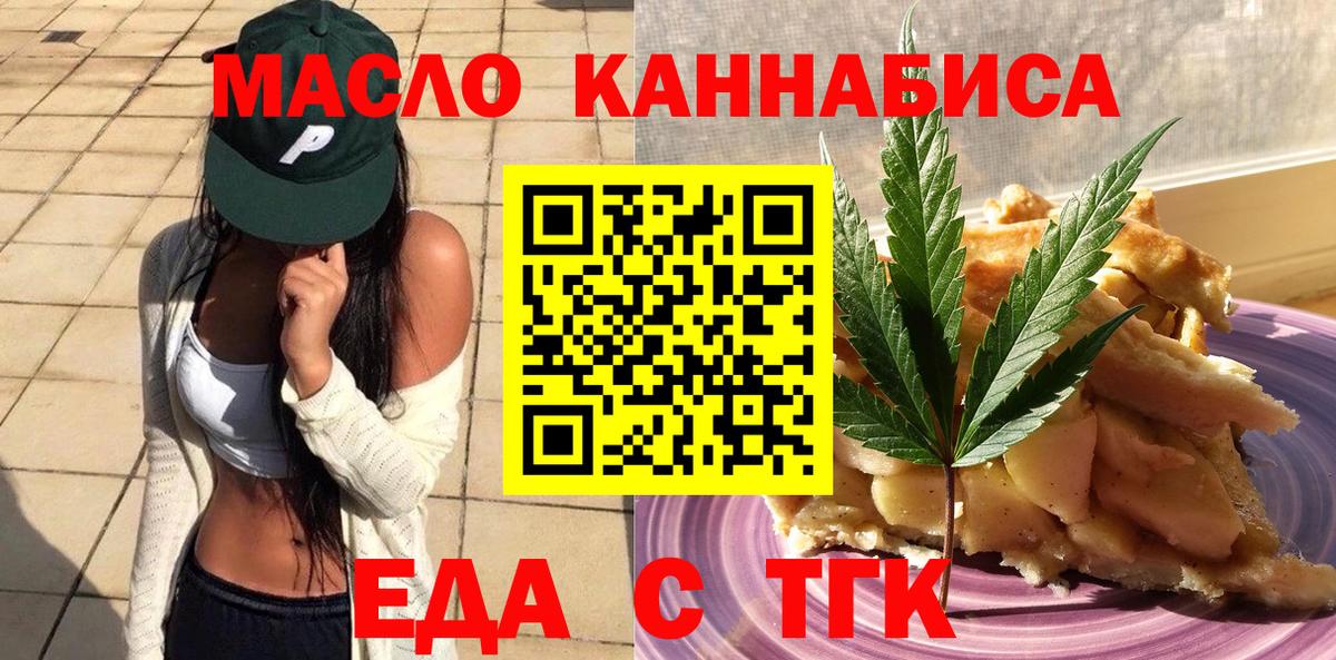 Курганинск  Печенье с ТГК конопля  Вход с VPN 