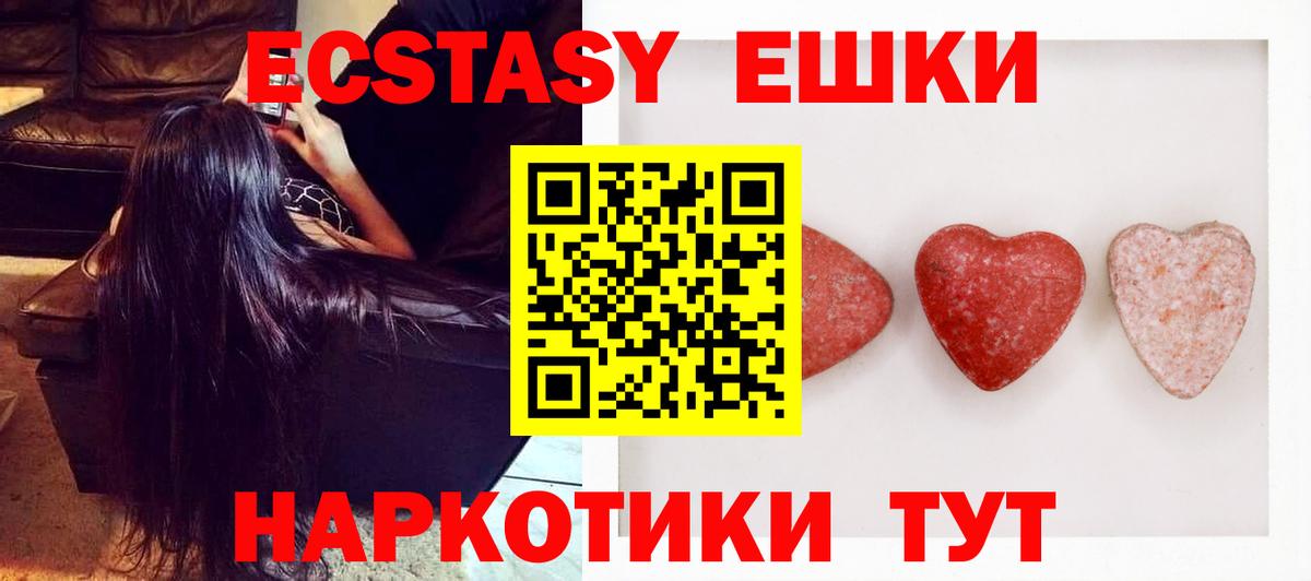Ecstasy MDMA  ЭКСТАЗИ 99%  ЭКСТАЗИ  Курганинск  Вход с VPN 