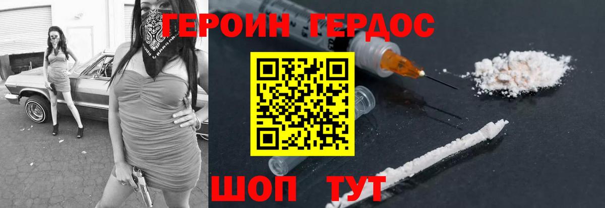 Курганинск  ГЕРОИН герыч  Вход с VPN 