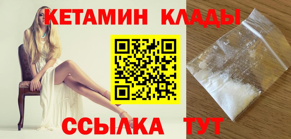 Кетамин VHQ  Вход с VPN  Кетамин VHQ  Курганинск 