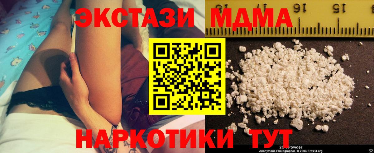 МДМА молли  МДМА  Вход с VPN  Курганинск  МДМА VHQ 
