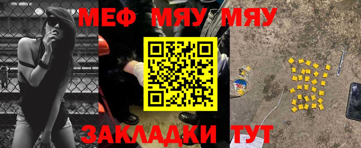 Мефедрон мука Курганинск