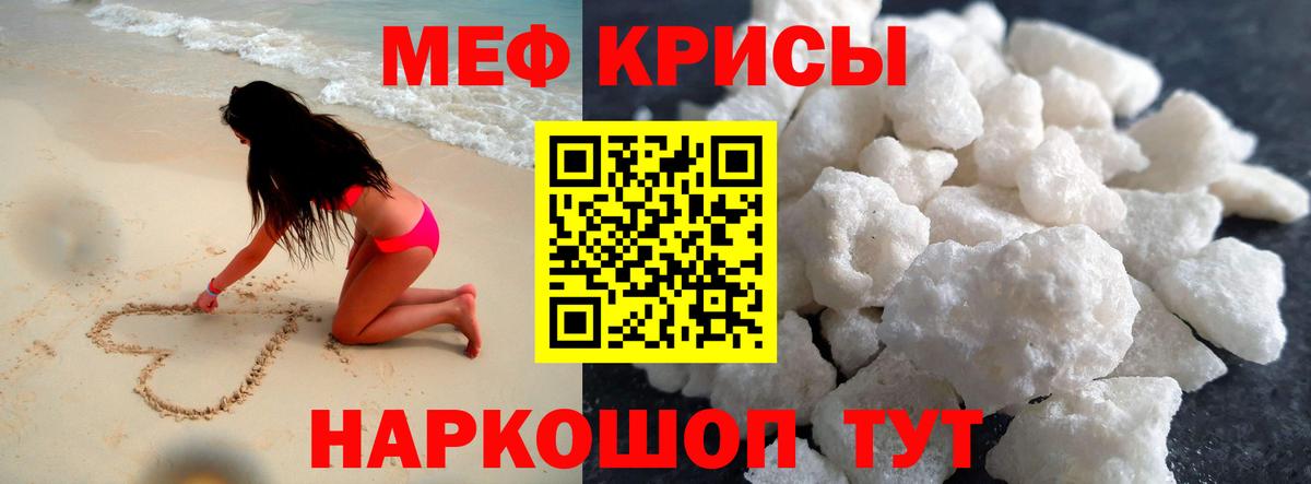 Мефедрон  Курганинск  МЯУ-МЯУ кристаллы 