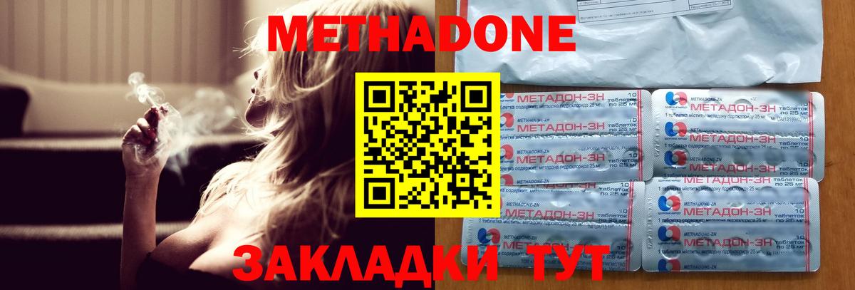 МЕТАДОН VHQ Курганинск