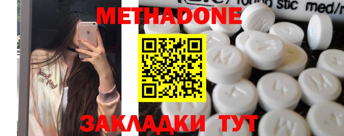 Метадон methadone  Метадон VHQ  Вход с VPN  Курганинск 